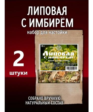 Merchant24 Linden with ginger 2 set for tincture