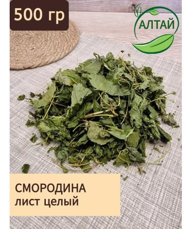 Currant leaf 500 gr