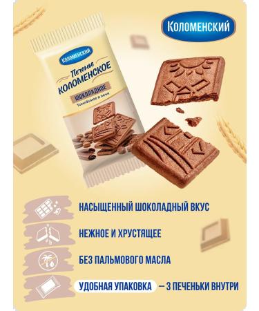 Kolomenskoye Cookies chocolate show box box 30 grams of 30 pieces - Buy Online on GoSupps.com