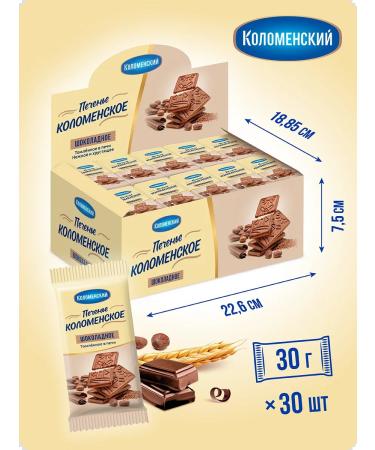 Kolomenskoye Cookies chocolate show box box 30 grams of 30 pieces - Buy Online on GoSupps.com