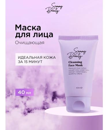 Sammy Beauty Cleaning face mask