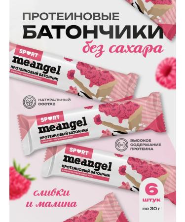 Simbirsk Atelier Raspberry protein bars without sugar 6 pcs