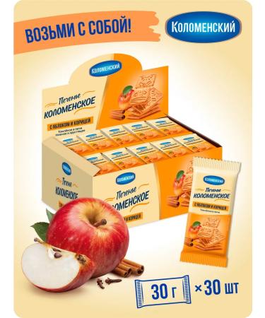 Kolomenskoye Cookies sugar apple and cinnamon show box 30 gr.