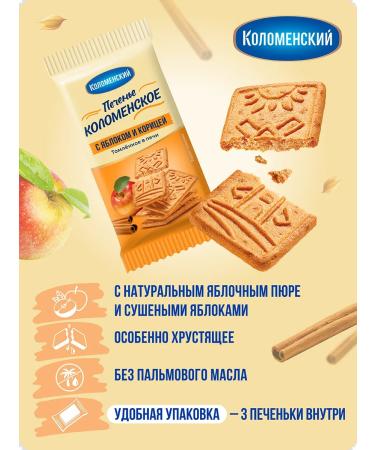 Kolomenskoye Cookies sugar apple and cinnamon show box 30 gr. - Buy Online on GoSupps.com