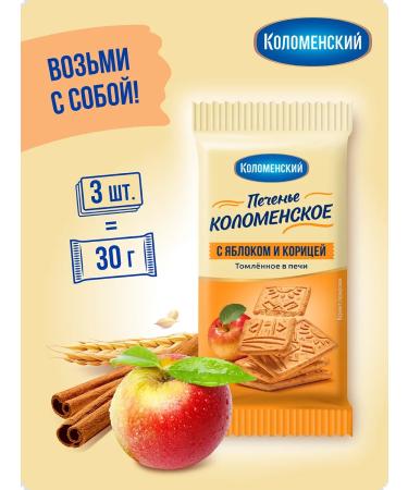 Kolomenskoye Cookies sugar apple and cinnamon show box 30 gr. - Buy Online on GoSupps.com