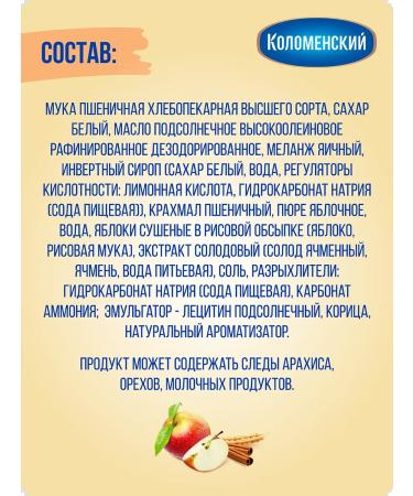 Kolomenskoye Cookies sugar apple and cinnamon show box 30 gr. - Buy Online on GoSupps.com