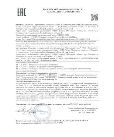 Kolomenskoye Cookies sugar apple and cinnamon show box 30 gr. - Buy Online on GoSupps.com