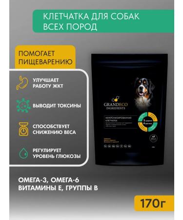 GRANDECO INGREDIENTS Feed vitamin additive Fiber for dogs 170 gr - Buy Online on GoSupps.com