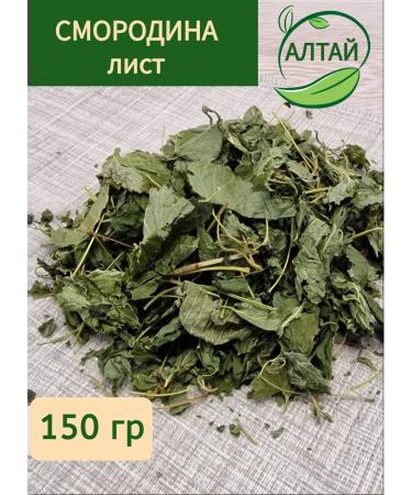 Currant leaf 150 gr