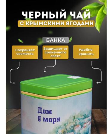 El Crimea Black tea with berries Crimean - Buy Online on GoSupps.com