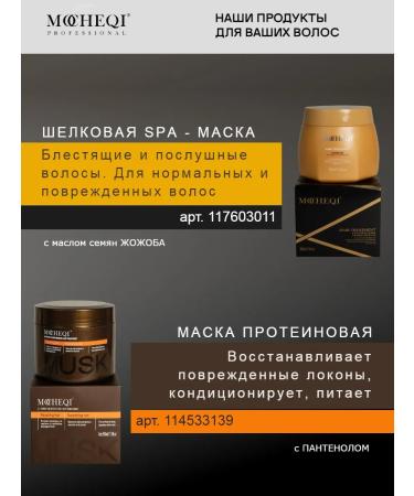 MOCHEQI Hair shampoo reconstructing with argan oil - Buy Online on GoSupps.com