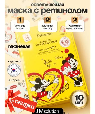 JMsolutoin Brighting Mask with Disney Collection retinol