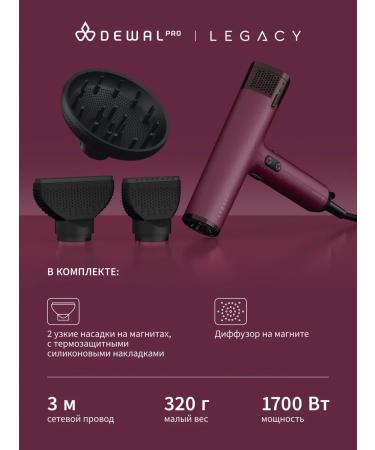 Dewal Hair hair dryer Legacy LD-1989 Bordo 1700 watts - Buy Online on GoSupps.com