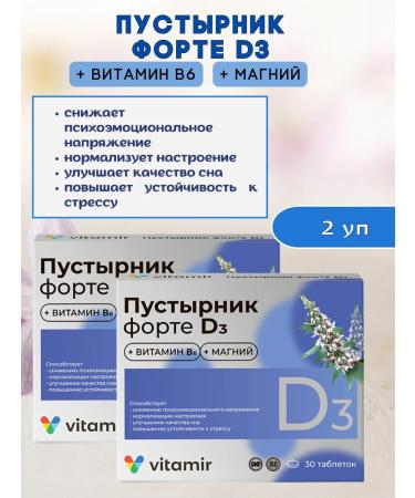 VITAMIR Motherwort Fort D3 Magnesium +Vitamin B6 2 U to 30 pcs