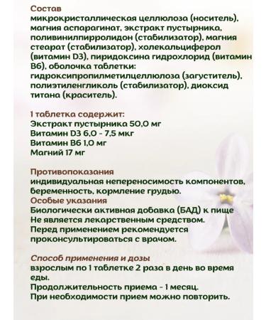 VITAMIR Motherwort Fort D3 Magnesium +Vitamin B6 2 U to 30 pcs - Buy Online on GoSupps.com