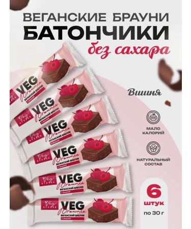 Simbirsk Atelier Brownie sugar bars with cherry 6 pcs