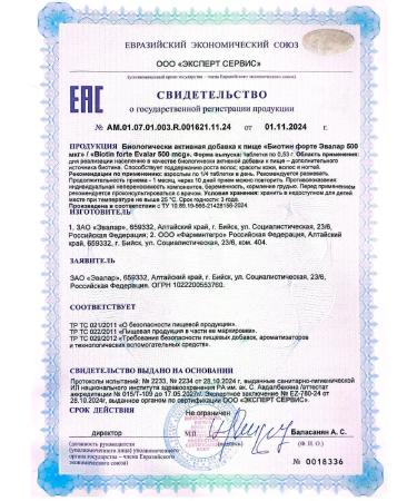 Evalar Biotin 500 g for skin hair and nails 120 tablets - Buy Online on GoSupps.com