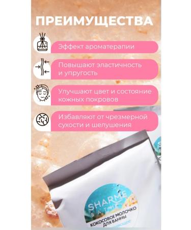 Sharma Coconut bath milk - Buy Online on GoSupps.com