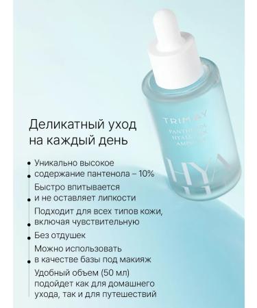 Trimay Moisturizing serum for the face with hyaluronic acid - Buy Online on GoSupps.com