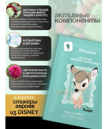 JMsolutoin Mask fabric with a cactus Disney Collection - Buy Online on GoSupps.com