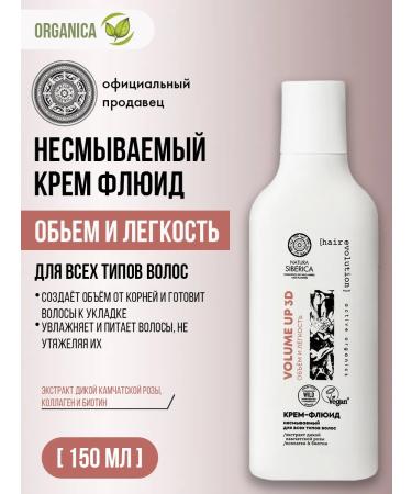 Natura Siberica Flyoid cream for hair volume indelible Volume Up 3D 150 ml