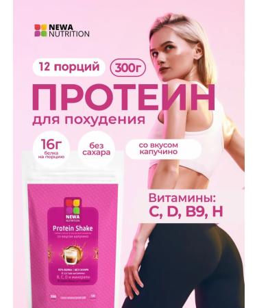 Newa Nutrition Protein sportpit for weight loss of cappuccino