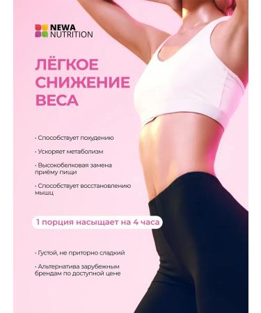 Newa Nutrition Protein sportpit for weight loss of cappuccino - Buy Online on GoSupps.com