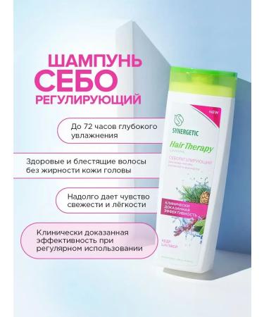 SYNERGETIC Sepa -regulatory oily hair shampoo - Buy Online on GoSupps.com