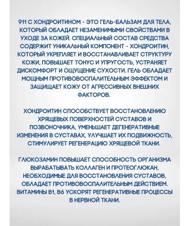 TWINS Tek JSC Gel balm with chondroitin from arthritis and arthrosis 100ml - Buy Online on GoSupps.com