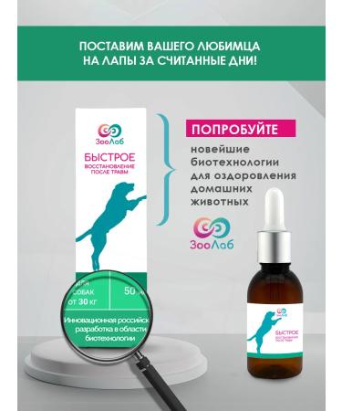 ZooLab Quick recovery after injuries for dogs from 30kg