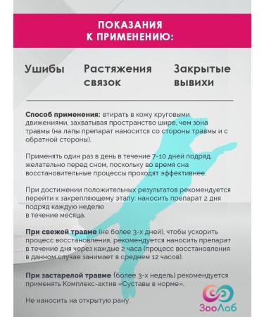 ZooLab Quick recovery after injuries for dogs from 30kg - Buy Online on GoSupps.com