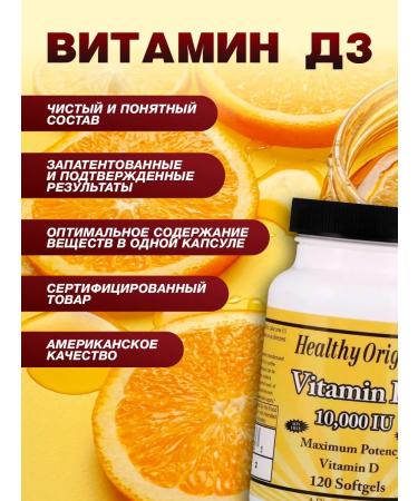 Healthy Origins Vitamin D3 120 capsules - Buy Online on GoSupps.com