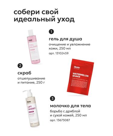 Likato professional Anti -cellulite body scrub with arrow of watermelon - Buy Online on GoSupps.com