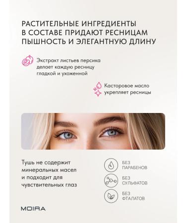 MOIRA Korea eyelashes and lengthening - Buy Online on GoSupps.com