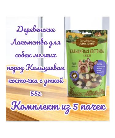 Country delicacies Calcium bone with dog duck 55g 5 packs