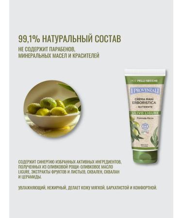 I PROVENZALI Moisturizing hand cream Ligurian olive 75 ml - Buy Online on GoSupps.com