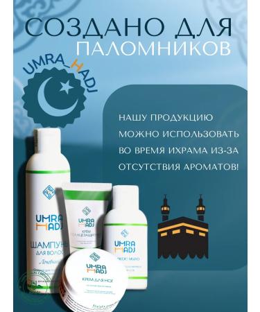 UMRAMARKET Set of umra-haj natural composition 100% without aromas - Buy Online on GoSupps.com