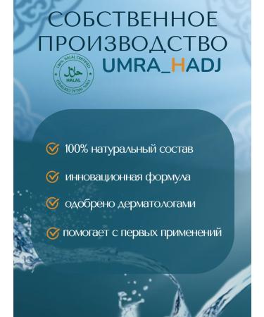 UMRAMARKET Set of umra-haj natural composition 100% without aromas - Buy Online on GoSupps.com