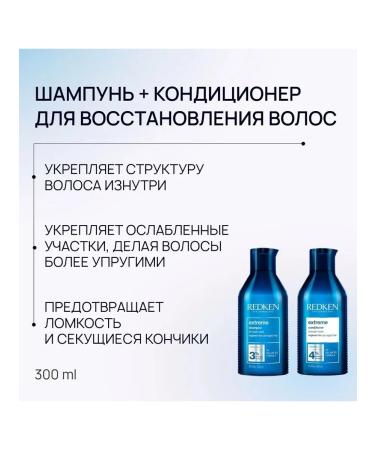 REDKEN Red set of Extreme Shampoo 300ml and air conditioning 300ml - Buy Online on GoSupps.com