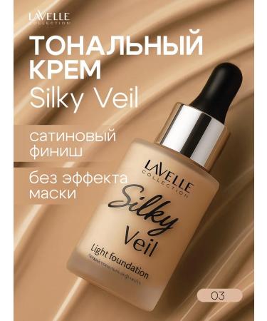 LavelleCollection Silky veil tonal face tone 02 vanilla