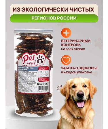 PetSoul Useful treats for dogs beef udder 240 g - Buy Online on GoSupps.com