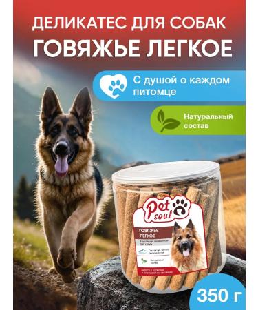 PetSoul Treats for dogs sticks lung beef 350 g