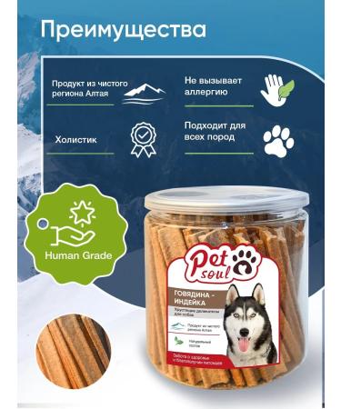 PetSoul Dog's treats of beef indoor 350 g - Buy Online on GoSupps.com