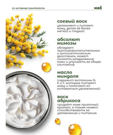 South Whipped soy wax for the body with a mimosa 20 grams - Buy Online on GoSupps.com