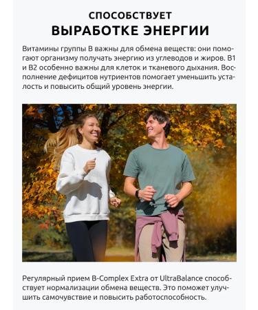 UltraBalance Complex of B vitamins Biotin for Beauty and Energy - Buy Online on GoSupps.com