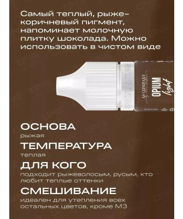 AS COMPANY BY ALINA SHAKHOVA As Brown Haired M4 Opium Light pigment for eyebrow tattoo - Buy Online on GoSupps.com