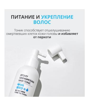 Atomy Atomi Tonic Sanmodan against hair loss 200 ml - Buy Online on GoSupps.com