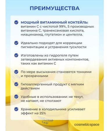 CKD GUARANTEED Hydrogel eyes with vitamin C 60 pcs - Buy Online on GoSupps.com