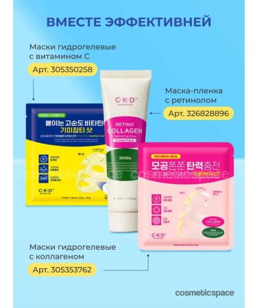 CKD GUARANTEED Hydrogel eyes with vitamin C 60 pcs - Buy Online on GoSupps.com