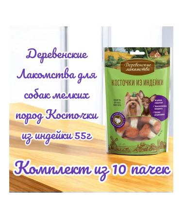 Country delicacies Carocks of bones from turkey for dogs 55g 10 packs